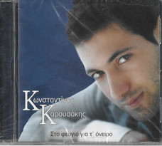 Κωνσταντίνος Καρουσάκης - Στο Φευγιό Για Τ' Όνειρο - Mint (M) - CD