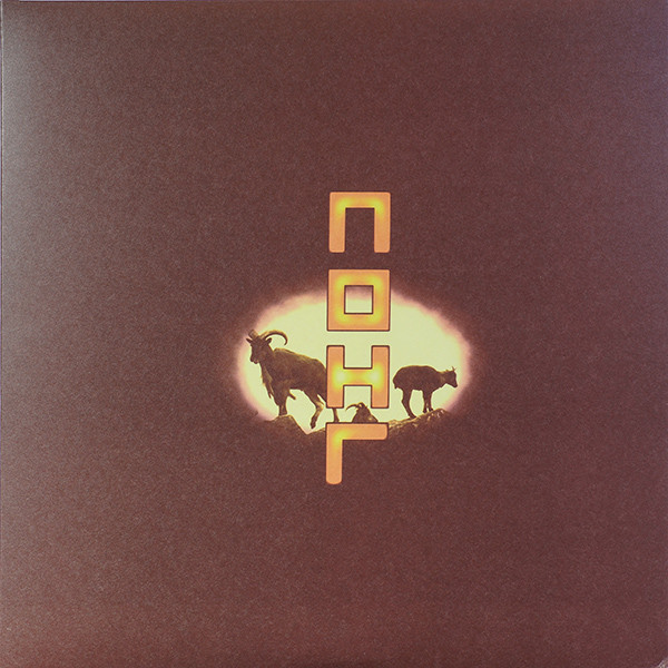 Coil – The Remote Viewer - M/M - Unofficial Colored Vinyl