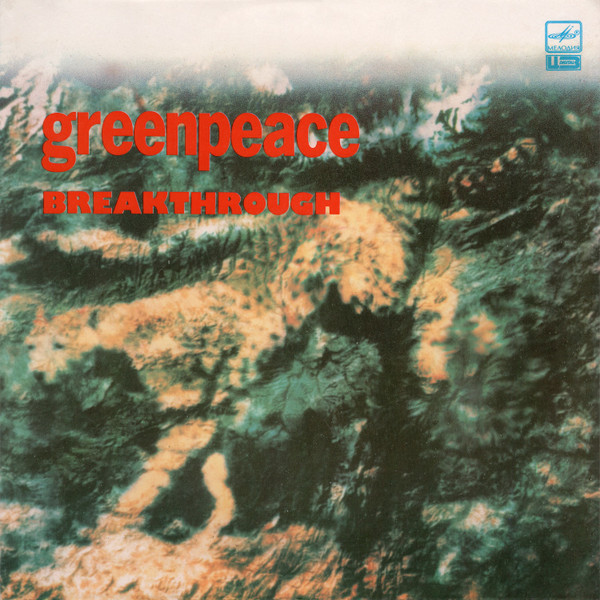 Various - Greenpeace - Breakthrough - Very Good Plus (VG+) - Vinyl