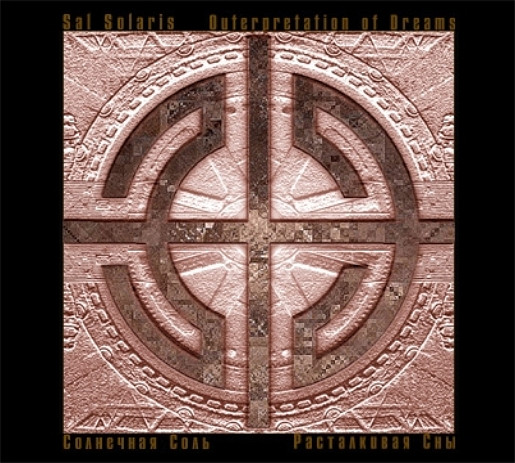 Sal Solaris = Солнечная Соль* - Outerpretation Of Dreams = Расталкивая Сны - Mint (M) - CD
