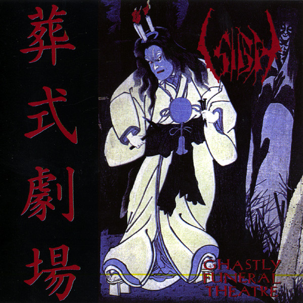Sigh (2) - Ghastly Funeral Theatre / 葬式劇場 - Very Good Plus (VG+) - CD
