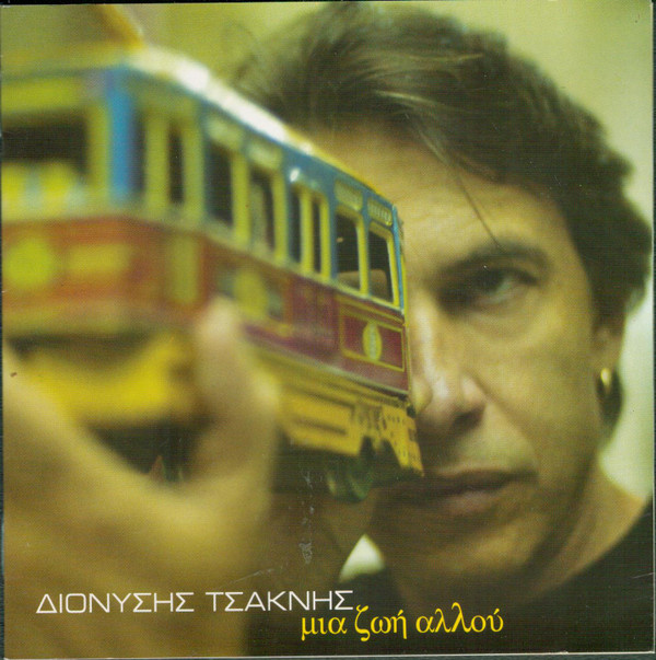 Διονύσης Τσακνής - Μια Ζωή Αλλού - Mint (M) - CD