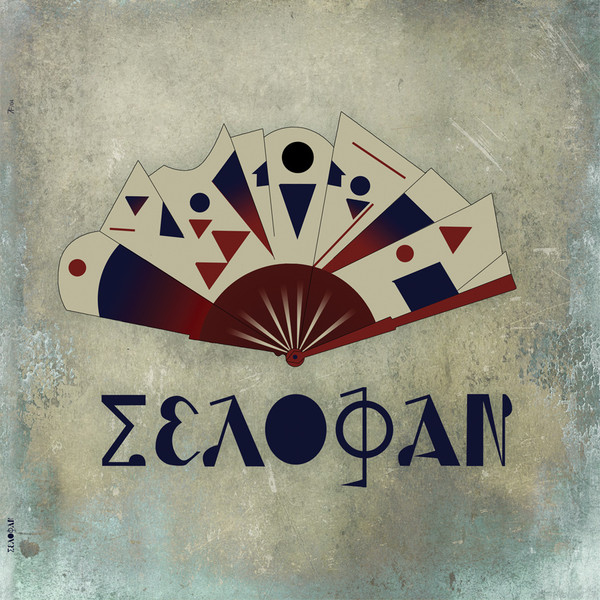 Σελοφάν* - Σελοφάν - Mint (M) - Vinyl