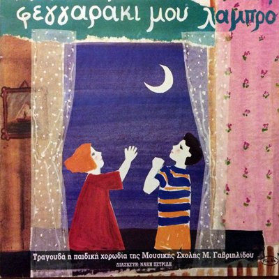 Παιδική Χορωδία Μουσικής Σχολής Μ. Γαβριηλίδου - Φεγγαράκι Μου Λαμπρό - Mint (M) - Vinyl