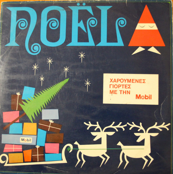 Various - Noel (Χριστουγεννιάτικα Τραγούδια Απ' Όλο Τον Κόσμο) - Very Good Plus (VG+) - Vinyl