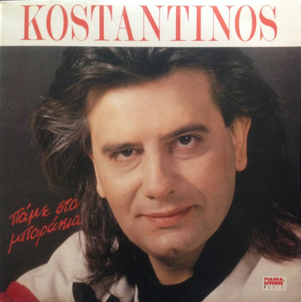 Konstantinos - Πάμε Στα Μπαράκια - Near Mint (NM or M-) - Vinyl