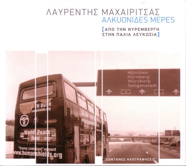Λαυρέντης Μαχαιρίτσας - Αλκυονίδες Μέρες - Mint (M) - CD