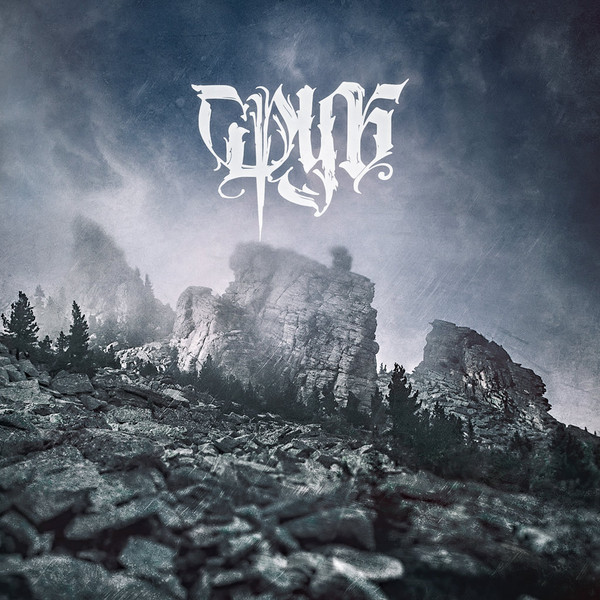 Сруб - Туман = The Fog - Mint (M) - CD