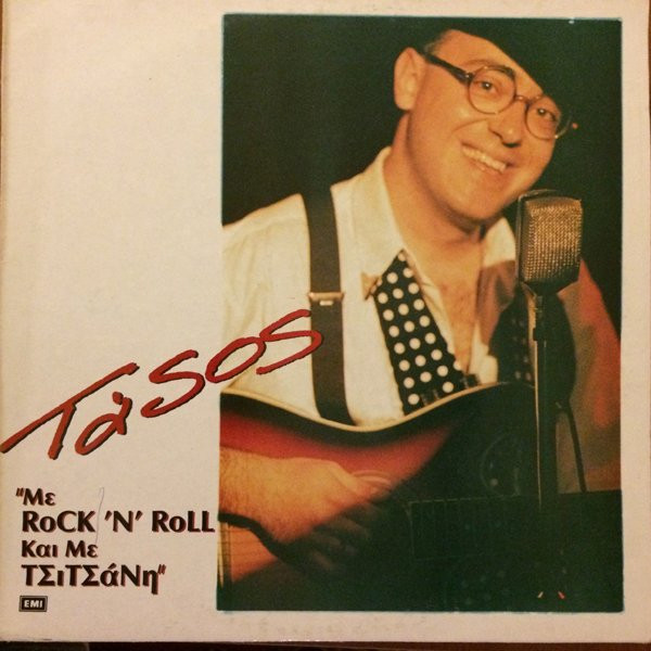 Tasos* - Με Rock 'N' Roll Και Με Τσιτσάνη - Very Good Plus (VG+) - Vinyl