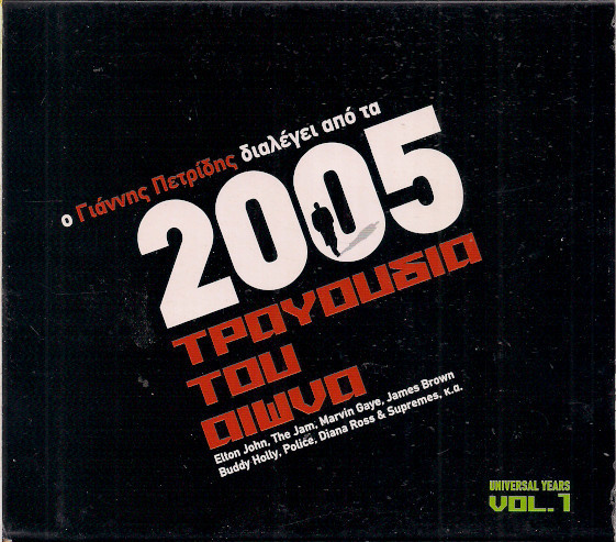 Various - (Ο Γιάννης Πετρίδης Διαλέγει Από Τα) 2005 Τραγούδια Του Αιώνα (Universal Years Vol.1) - Mint (M) - CD