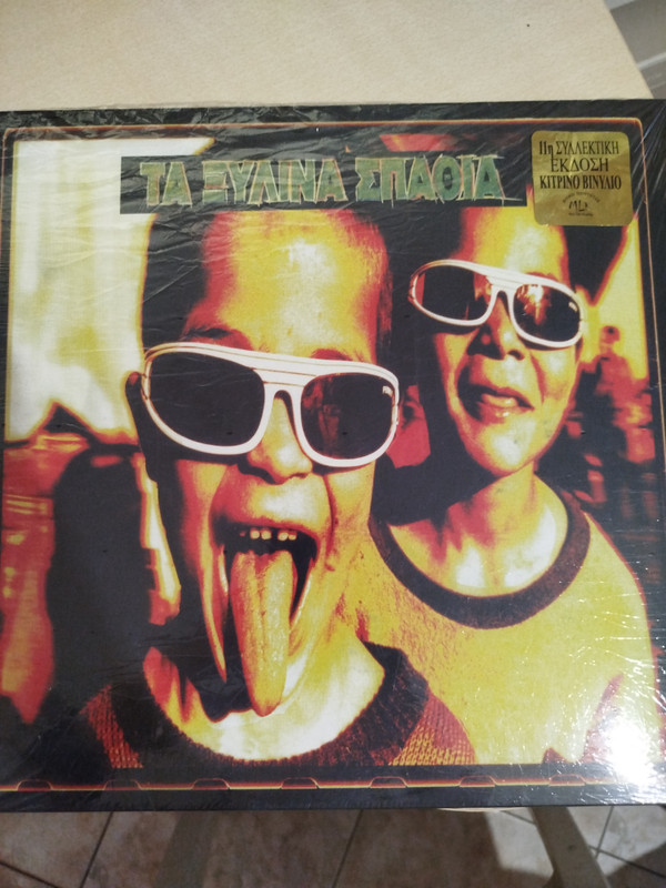 Τα Ξύλινα Σπαθιά - Τα Ξύλινα Σπαθιά - Mint (M) - Vinyl