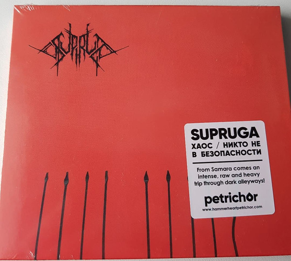 Supruga - Хаос / Никто Не В Безопасности - Mint (M) - CD
