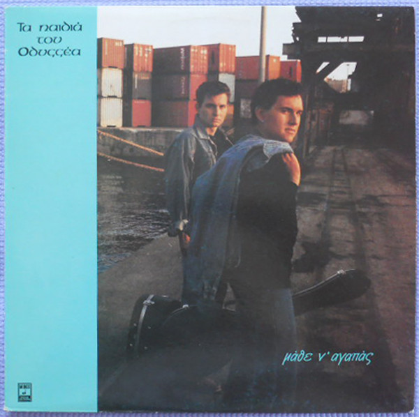 Τα Παιδιά Του Οδυσσέα - Μάθε Ν΄ Αγαπάς - Mint (M) - Vinyl