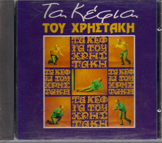 Χρηστάκης - Τα Κέφια Του Χρηστάκη - Near Mint (NM or M-) - CD