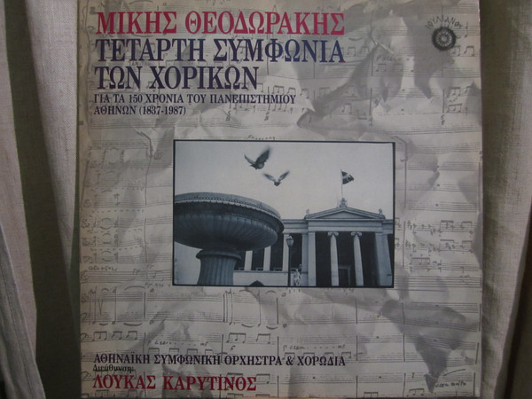 Μίκης Θεοδωράκης*, Αθηναϊκή Συμφωνική Ορχήστρα , Διεύθυνση Λουκάς Καρυτινός - Τετάρτη Συμφωνία Των Χορικών - Mint (M) - Vinyl