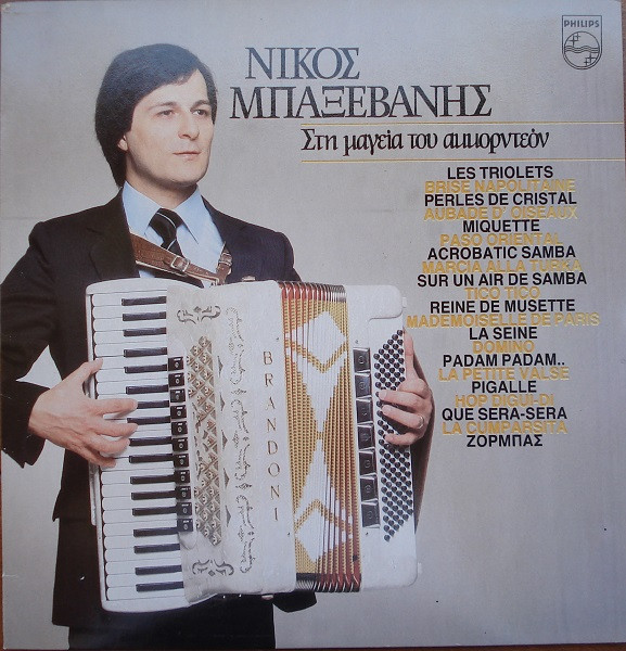 Νίκος Μπαξεβάνης - Στη Μαγεία Του Ακορντεόν - Mint (M) - Vinyl