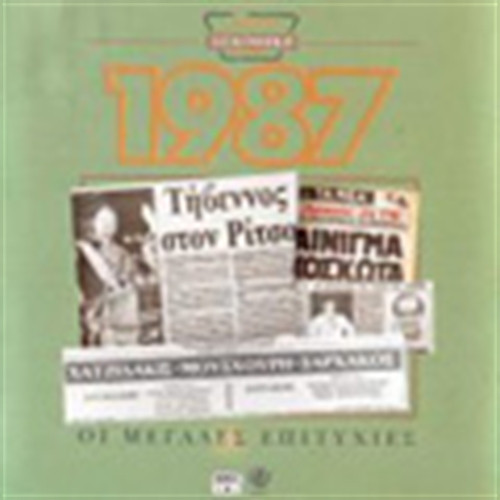Various - Χρυσή Δισκοθήκη 1987 - Mint (M) - CD