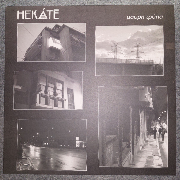 Hekátē - Μαύρη Τρύπα - Very Good Plus (VG+) - Vinyl