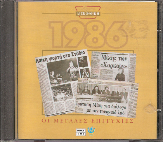 Various - Χρυσή Δισκοθήκη 1986 - Mint (M) - CD