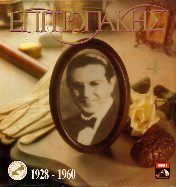Πέτρος Επιτροπάκης - 1928-1960 - Near Mint (NM or M-) - Vinyl