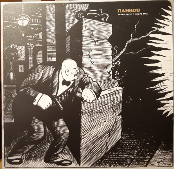 Pankow - Never Trust A White Man - Mint (M) - Vinyl