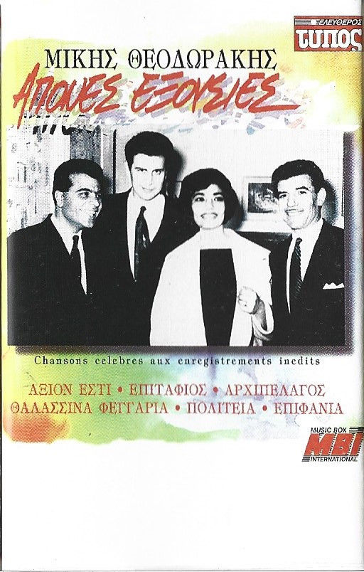 Mikis Theodorakis - Άπονες Εξουσίες - Mint (M) - Cassette