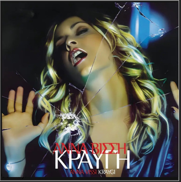 Άννα Βίσση* = Anna Vissi - Κραυγή = Kraygi - Mint (M) - Vinyl