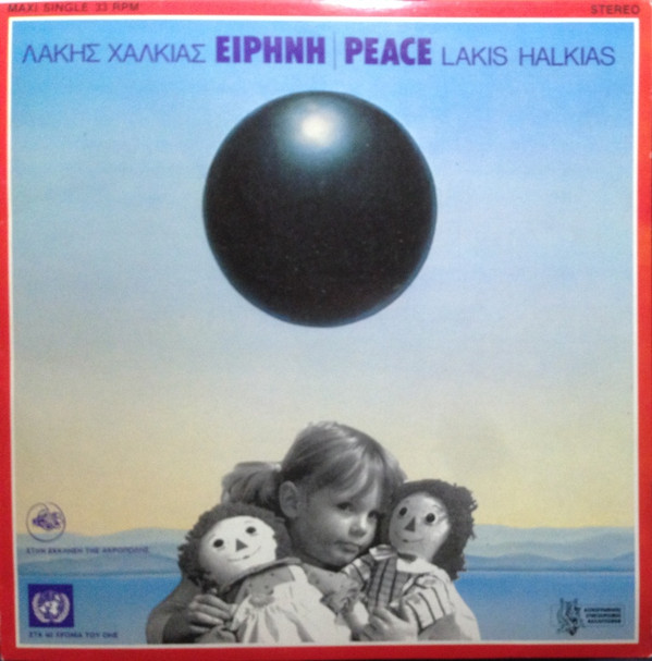 Λάκης Χαλκιάς - Ειρήνη (Peace) - Near Mint (NM or M-) - Vinyl