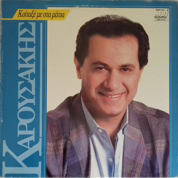 Κώστας Καρουσάκης - Κοίταξέ Με Στα Μάτια - Near Mint (NM or M-) - Vinyl