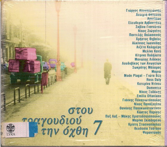 Various - Στου Τραγουδιού Την Όχθη 7 - Very Good Plus (VG+) - CD