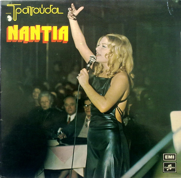 Νάντια Κωνσταντοπούλου - .....Τραγούδα Νάντια - Very Good Plus (VG+) - Vinyl