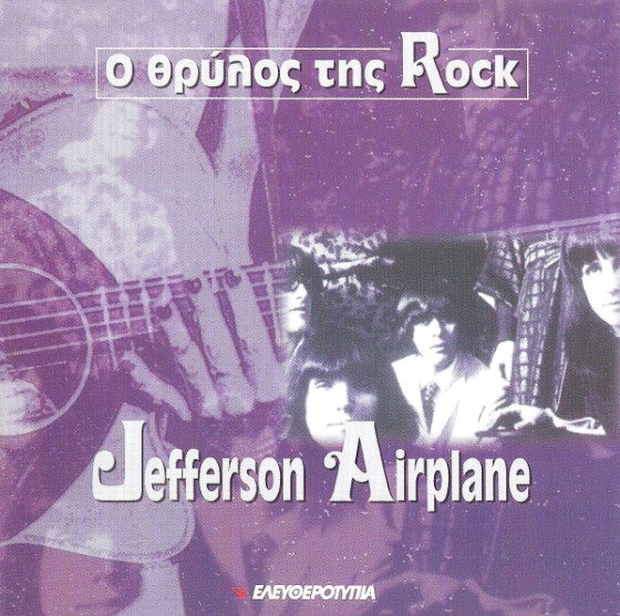 Jefferson Airplane - Ο Θρύλος Της Rock - Mint (M) - CD
