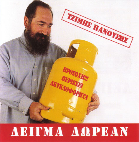Τζίμης Πανούσης - Δείγμα Δωρεάν - Very Good Plus (VG+) - CD