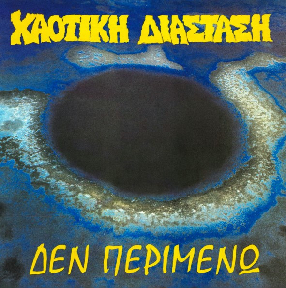 Χαοτική Διάσταση - Δεν Περιμένω - Mint (M) - Vinyl