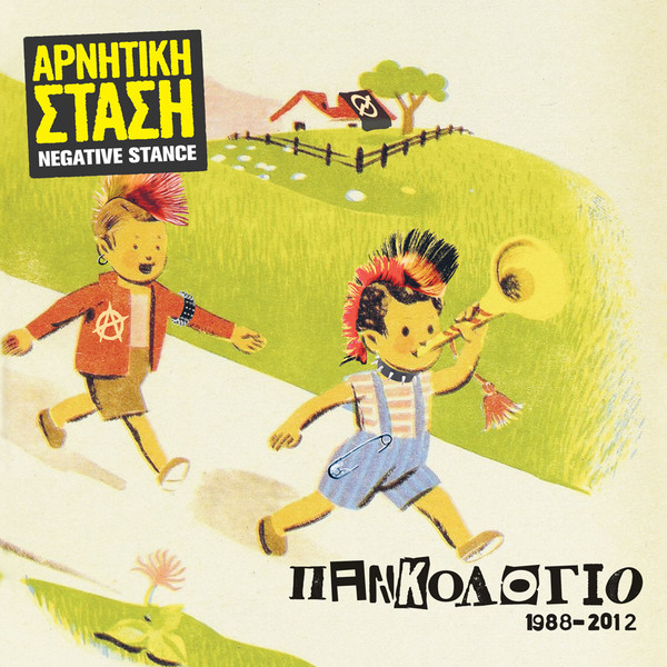 Αρνητική Στάση* = Negative Stance - Πανκολόγιο 1988-2012 - Mint (M) - Vinyl,CD