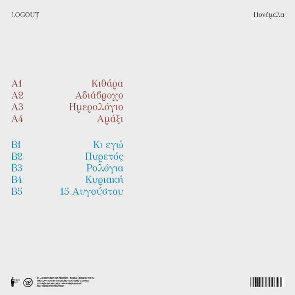 LogOut - Πονέμελα - Mint (M) - Vinyl