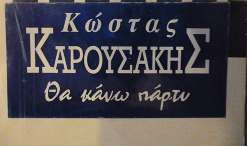 Κώστας Καρουσάκης - Θα Κάνω Πάρτυ  - Near Mint (NM or M-) - Vinyl