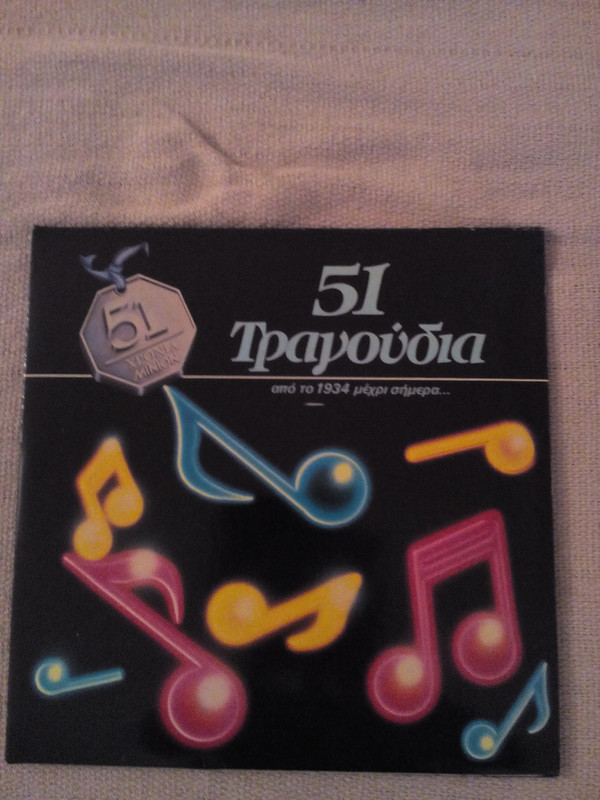 Various - 51 Τραγούδια - Mint (M) - Vinyl
