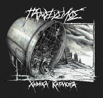 Παροξυσμός - Χημικά Κατάλοιπα - Mint (M) - Vinyl