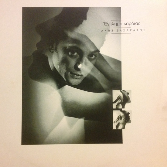 Τάκης Ζαχαράτος - Έγκλημα Καρδιάς - Mint (M) - Vinyl
