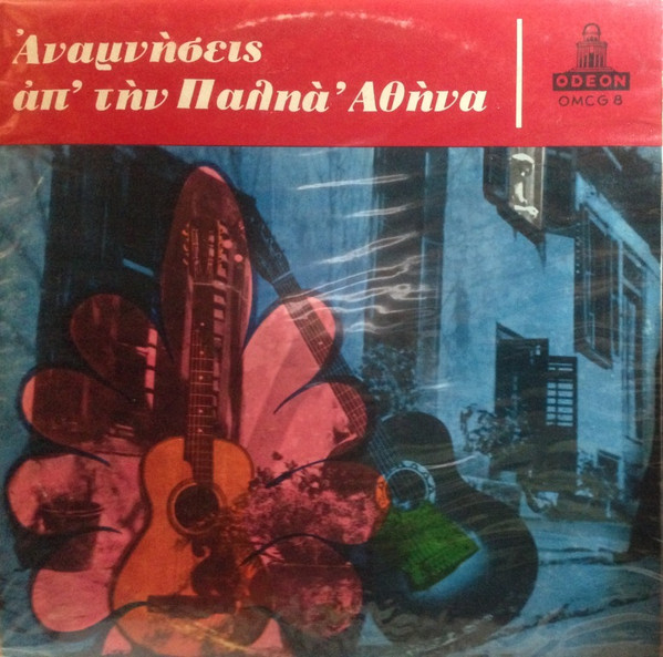 Φώτης Πολυμέρης, Κώστας Προκοπίου, Τζένη Χαρίτου - Αναμνήσεις Απ' Την Παληά Αθήνα - Very Good Plus (VG+) - Vinyl