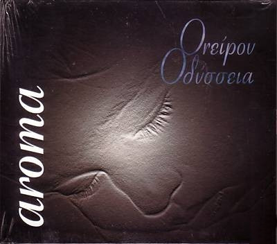 Aroma (9) - Ονείρου Οδύσσεια - Mint (M) - CD