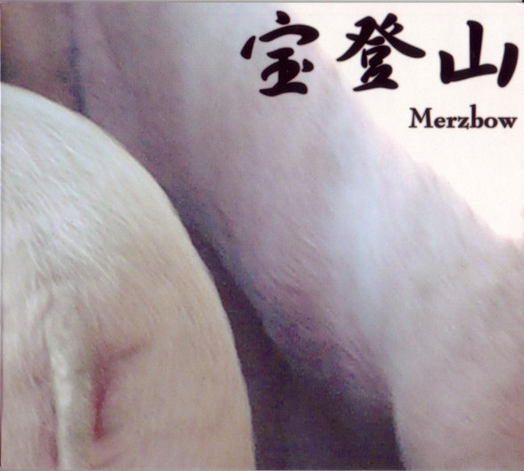 Merzbow - 宝登山 = Hodosan - Mint (M) - CD