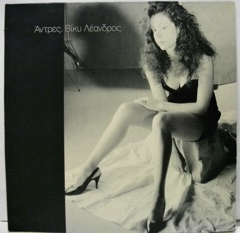 Βίκυ Λέανδρος* - Άντρες - Very Good Plus (VG+) - Vinyl