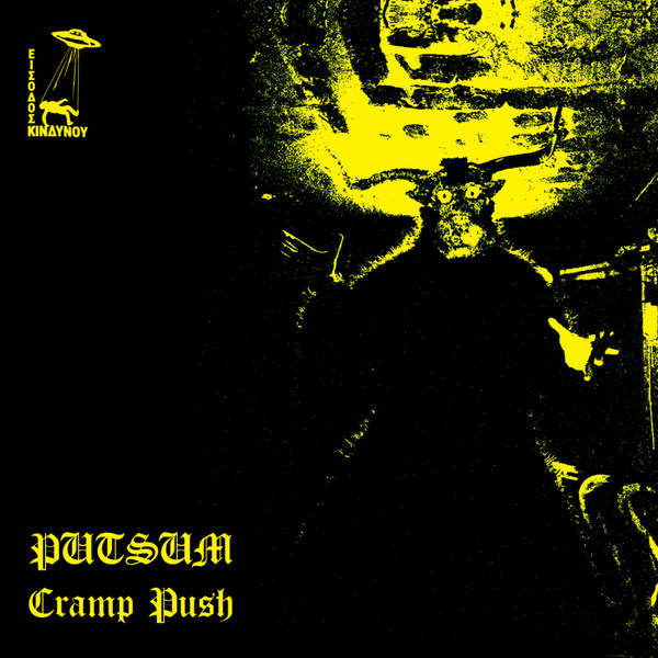 Putsum - Cramp Push - Mint (M) - Cassette