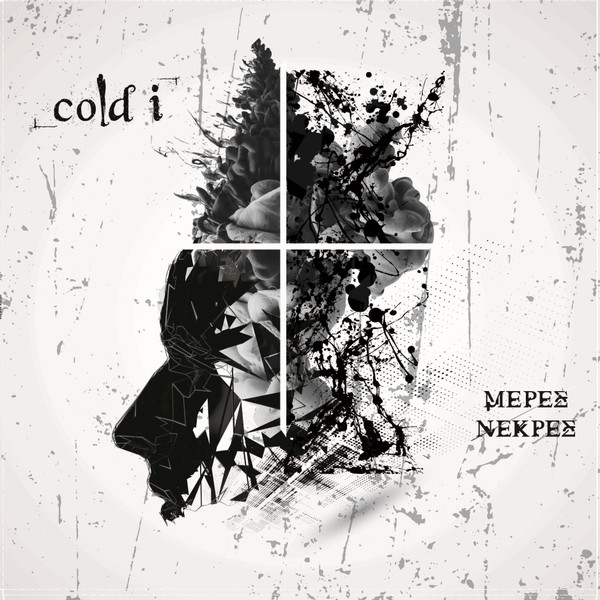 Cold I - Μέρες Νεκρές - Mint (M) - Vinyl
