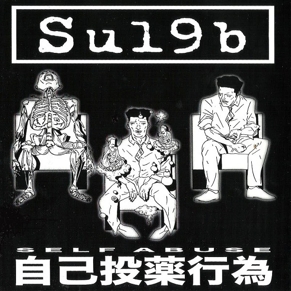 Su19b / Dreadeye (2) - Self Abuse 自己投薬行為 / No Future Decomposition - Mint (M) - Vinyl