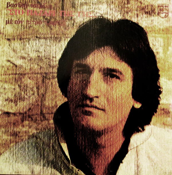 Πέτρος Τζαμτζής - Στο Παζάρι Της Γης - Near Mint (NM or M-) - Vinyl