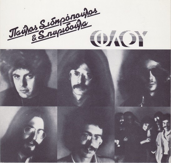 Παύλος Σιδηρόπουλος & Σπυριδούλα - Φλου - Very Good Plus (VG+) - CD