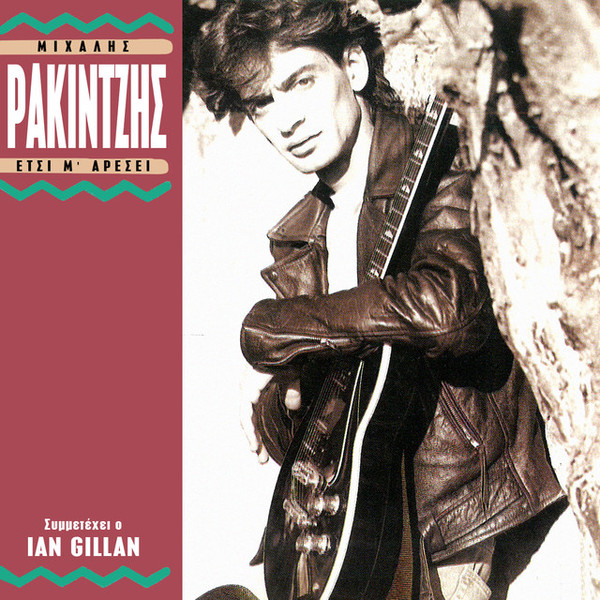 Μιχάλης Ρακιντζής* , Συμμετέχει Ο Ian Gillan - Έτσι Μ' Αρέσει - Near Mint (NM or M-) - Vinyl